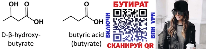 Купить где  Нерехта  БУТИРАТ оксана 